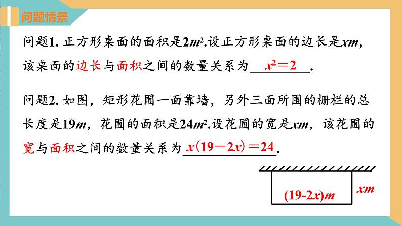 1.1 一元二次方程 课件 苏科版九上数学04