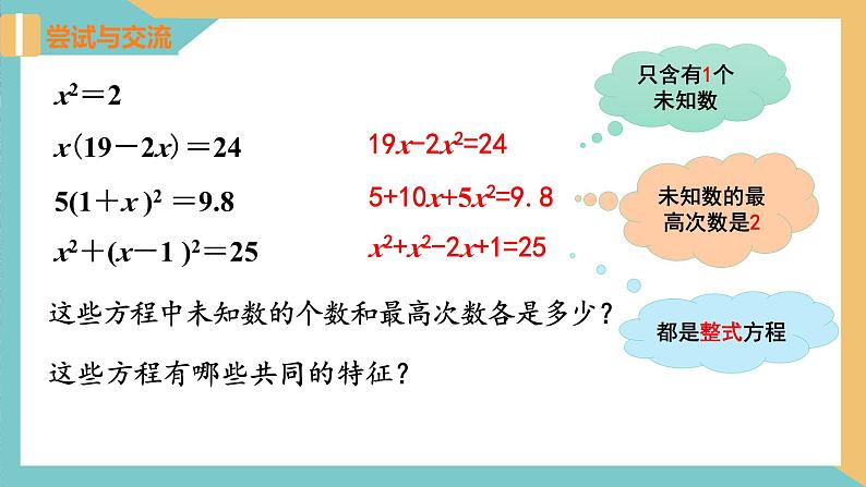 1.1 一元二次方程 课件 苏科版九上数学07