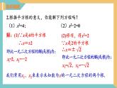 1.2 一元二次方程的解法(第1课时 直接开平方法) 课件 苏科版九上数学