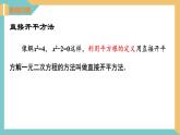 1.2 一元二次方程的解法(第1課時 直接開平方法) 課件 蘇科版九上數(shù)學(xué)
