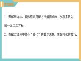 1.2 一元二次方程的解法(第2課時 配方法) 課件 蘇科版九上數(shù)學(xué)