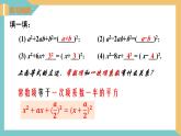 1.2 一元二次方程的解法(第2课时 配方法) 课件 苏科版九上数学
