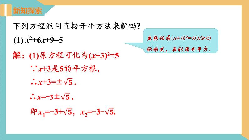 1.2 一元二次方程的解法(第2课时 配方法) 课件 苏科版九上数学05
