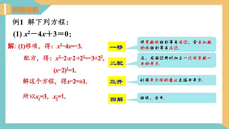 1.2 一元二次方程的解法(第2课时 配方法) 课件 苏科版九上数学08