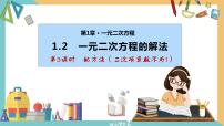 数学九年级上册第1章 一元二次方程1.2 一元二次方程的解法优秀ppt课件