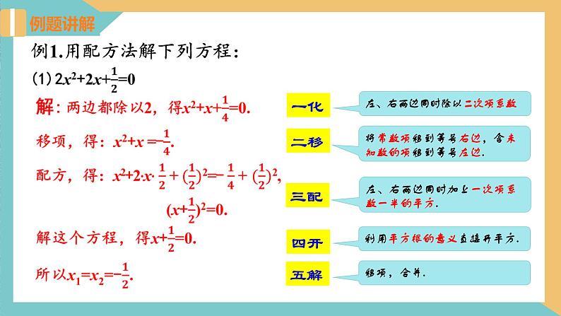 1.2 一元二次方程的解法(第3课时 配方法) 课件 苏科版九上数学07