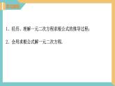 1.2一元二次方程的解法(第4課時 公式法) 課件 蘇科版九上數(shù)學(xué)