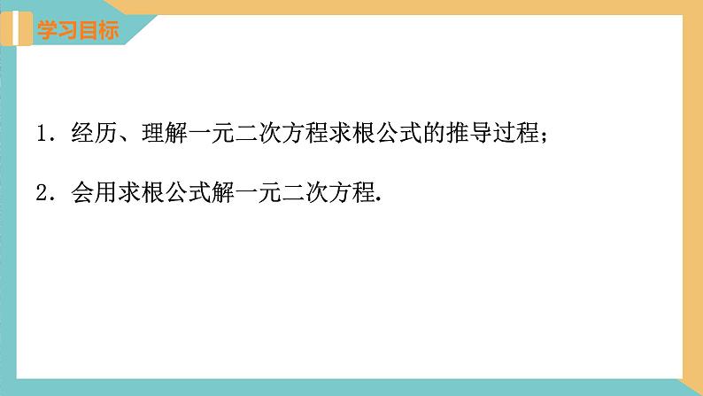 1.2一元二次方程的解法(第4课时 公式法) 课件 苏科版九上数学02