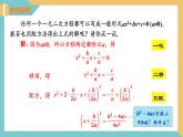 1.2一元二次方程的解法(第4课时 公式法) 课件 苏科版九上数学
