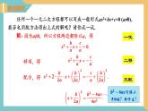 1.2一元二次方程的解法(第4課時 公式法) 課件 蘇科版九上數(shù)學(xué)