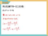 1.2一元二次方程的解法(第5课时 一元二次方程根的判别式) 课件 苏科版九上数学