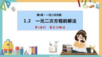 初中数学苏科版九年级上册1.2 一元二次方程的解法优质课件ppt