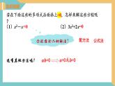 1.2一元二次方程的解法(第6課時 因式分解法) 課件 蘇科版九上數(shù)學(xué)