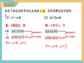 1.2一元二次方程的解法(第6課時 因式分解法) 課件 蘇科版九上數(shù)學(xué)