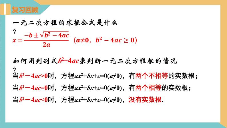 1.3 一元二次方程的根与系数的关系 课件 苏科版九上数学03