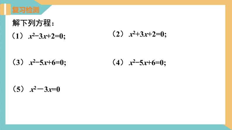 1.3 一元二次方程的根与系数的关系 课件 苏科版九上数学04