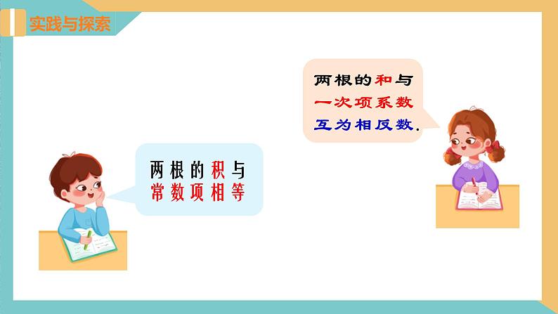 1.3 一元二次方程的根与系数的关系 课件 苏科版九上数学07