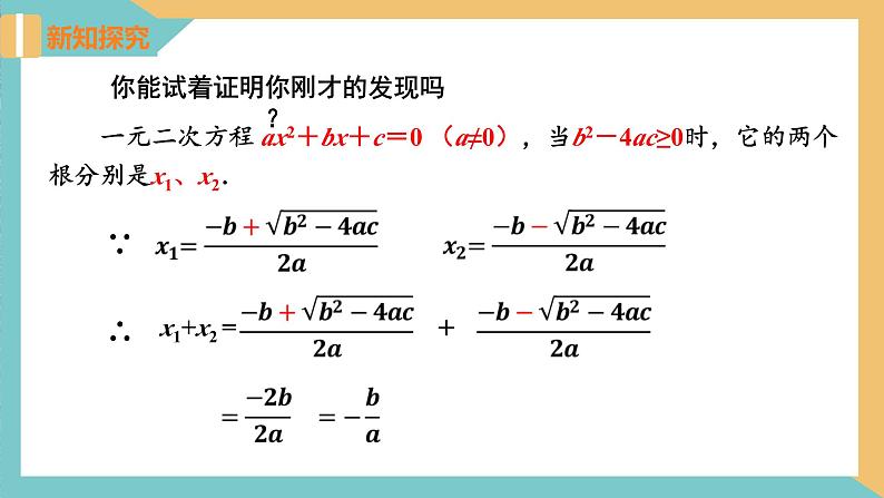 1.3 一元二次方程的根与系数的关系 课件 苏科版九上数学08