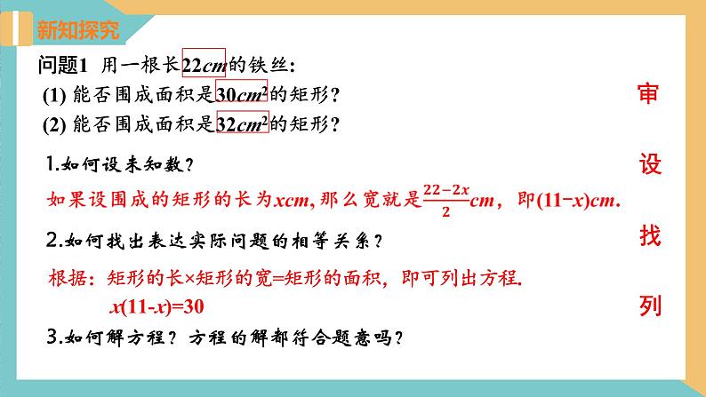 1.4 用一元二次方程解决问题(第1课时 面积问题与平均增长率问题) 课件 苏科版九上数学04