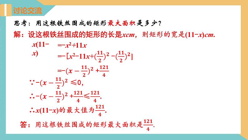 1.4 用一元二次方程解决问题(第1课时 面积问题与平均增长率问题) 课件 苏科版九上数学07