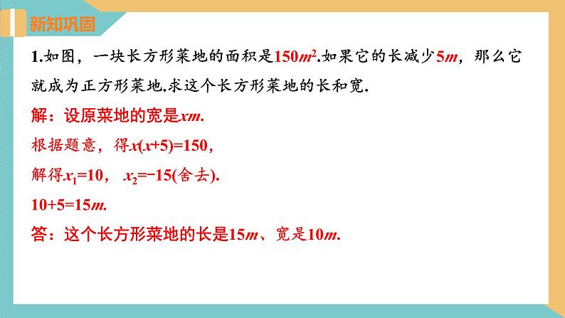 1.4 用一元二次方程解决问题(第1课时 面积问题与平均增长率问题) 课件 苏科版九上数学08