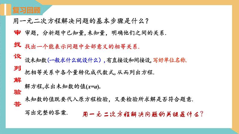 1.4用一元二次方程解决问题(第2课时 市场营销问题) 课件 苏科版九上数学03