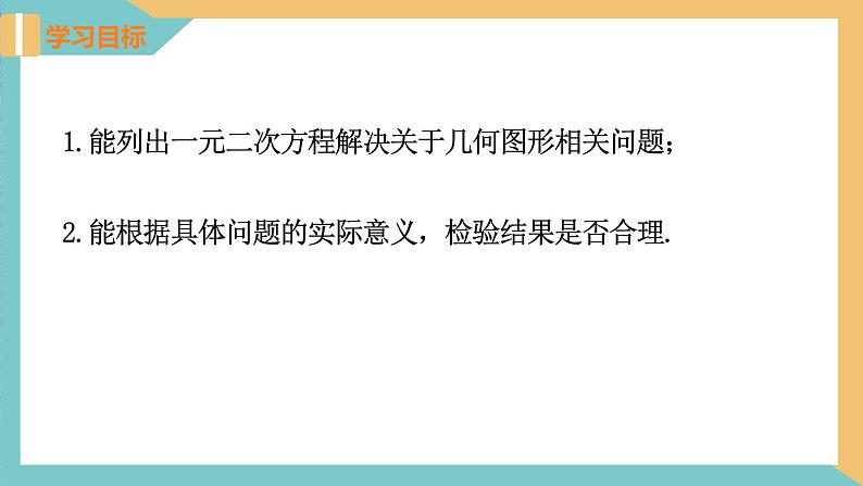 1.4用一元二次方程解决问题(第3课时 几何图形相关问题) 课件 苏科版九上数学02