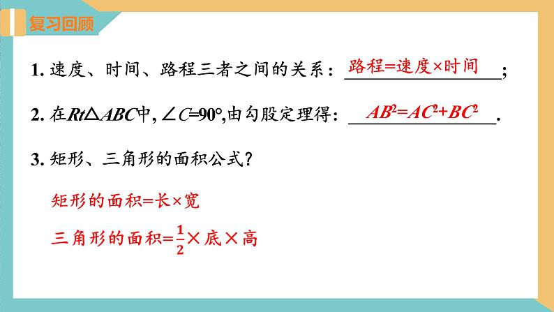 1.4用一元二次方程解决问题(第3课时 几何图形相关问题) 课件 苏科版九上数学03