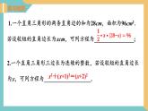 1.4用一元二次方程解决问题(第3课时 几何图形相关问题) 课件 苏科版九上数学