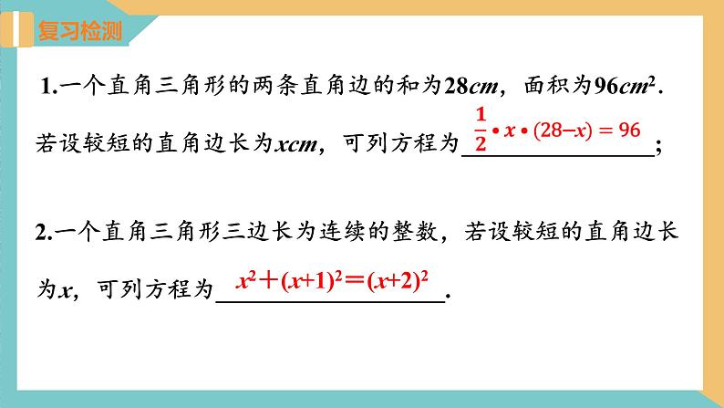 1.4用一元二次方程解决问题(第3课时 几何图形相关问题) 课件 苏科版九上数学04