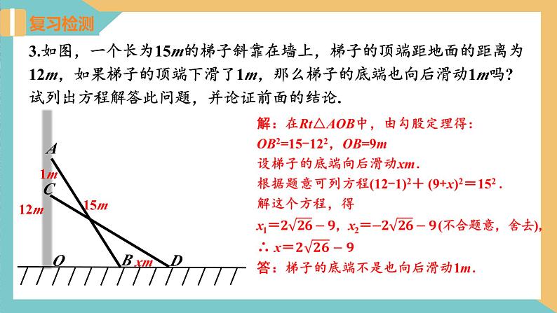 1.4用一元二次方程解决问题(第3课时 几何图形相关问题) 课件 苏科版九上数学05