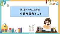 苏科版九年级上册1.1 一元二次方程精品ppt课件