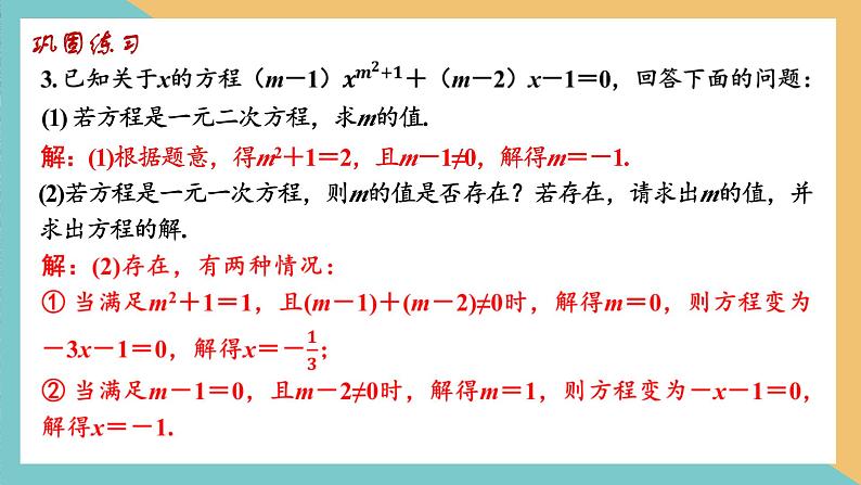 第一章 一元二次方程（小结与思考(1)） 课件 苏科版九上数学06