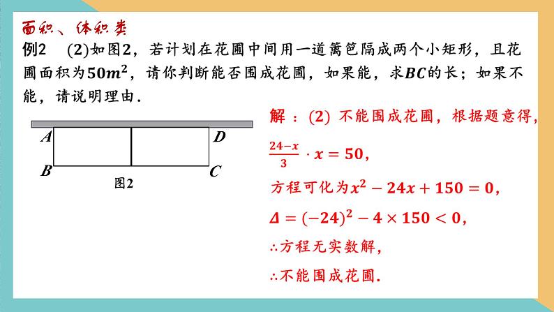 第一章 一元二次方程（小结思考(2)） 课件 苏科版九上数学07