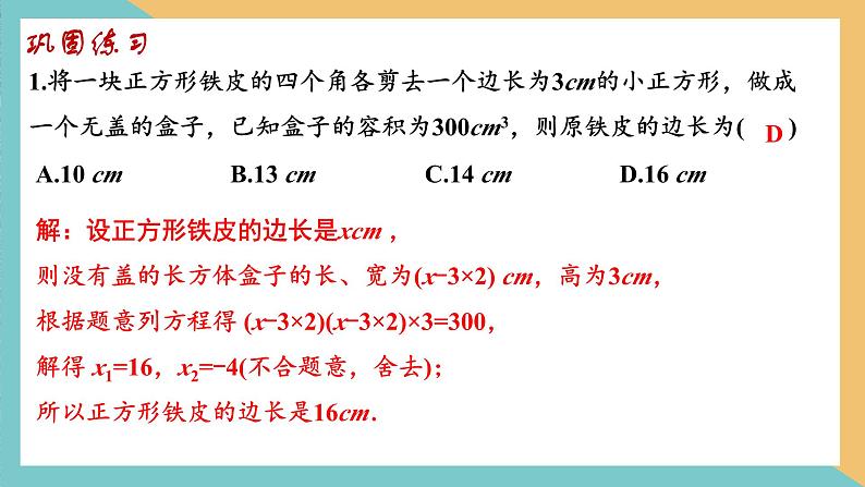 第一章 一元二次方程（小结思考(2)） 课件 苏科版九上数学08