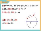 2.1圆(第2课时) 课件 苏科版九上数学