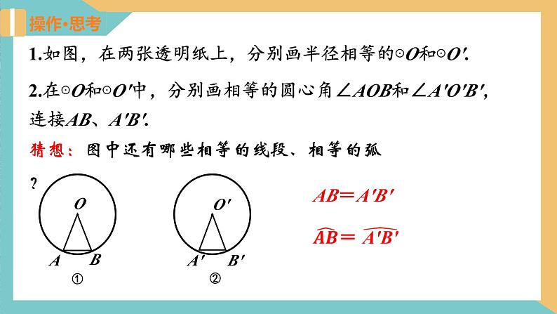 2.2圆的对称性(第1课时) 课件 苏科版九上数学06