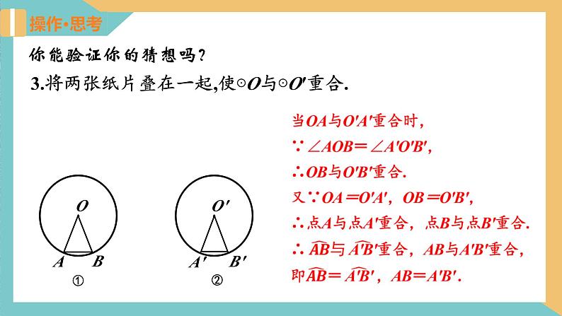 2.2圆的对称性(第1课时) 课件 苏科版九上数学07