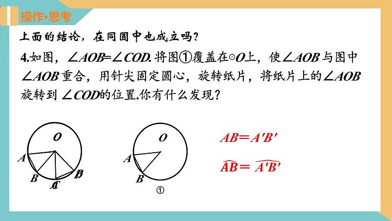 2.2圆的对称性(第1课时) 课件 苏科版九上数学08