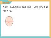 2.2圆的对称性(第2课时) 课件 苏科版九上数学