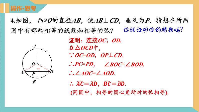 2.2圆的对称性(第2课时) 课件 苏科版九上数学07