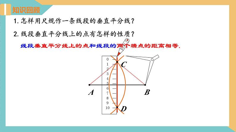 2.3确定圆的条件 课件 苏科版九上数学03