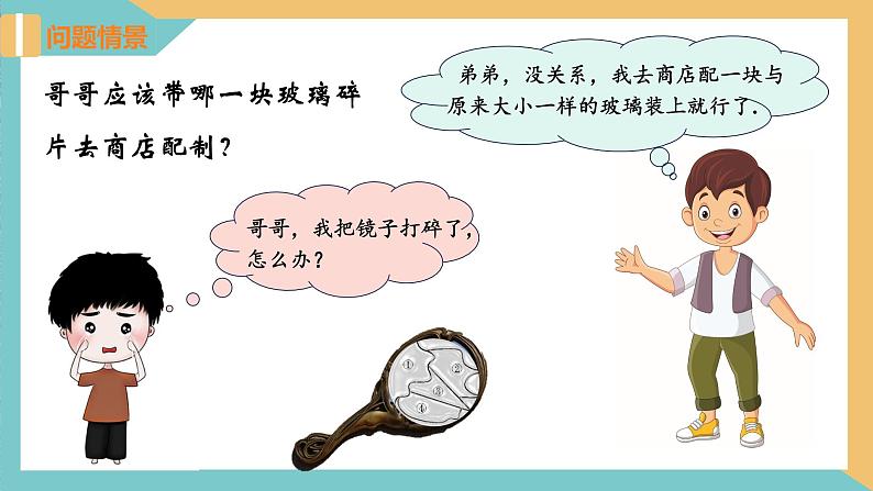 2.3确定圆的条件 课件 苏科版九上数学04