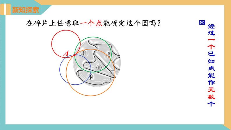 2.3确定圆的条件 课件 苏科版九上数学06