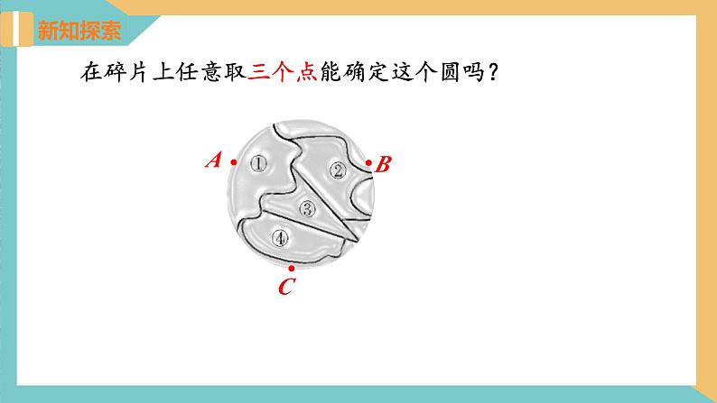 2.3确定圆的条件 课件 苏科版九上数学08