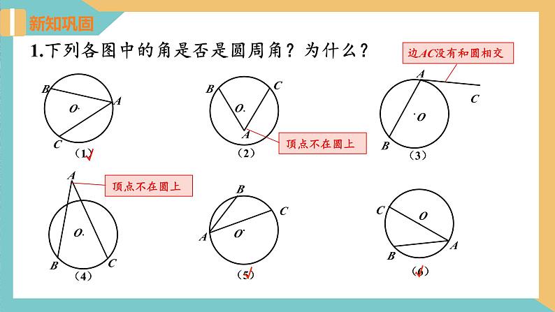 2.4圆周角(第1课时) 课件 苏科版九上数学06