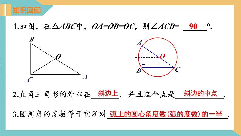 2.4圆周角(第2课时) 课件 苏科版九上数学04