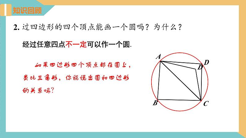 2.4圆周角(第3课时) 课件 苏科版九上数学04