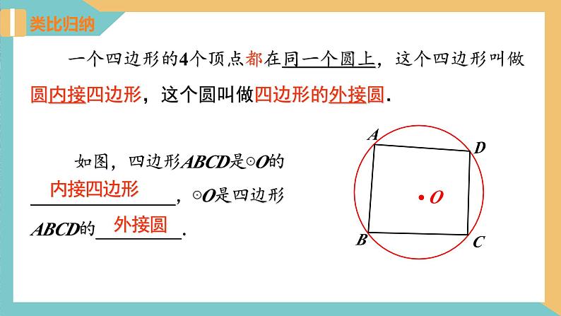 2.4圆周角(第3课时) 课件 苏科版九上数学05