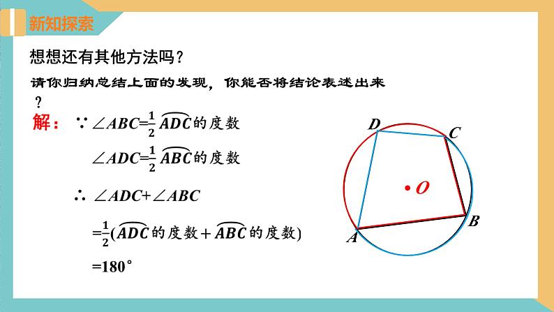 2.4圆周角(第3课时) 课件 苏科版九上数学08